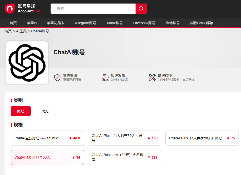 chatgpt plus账号购买 chatgpt plus账号购买